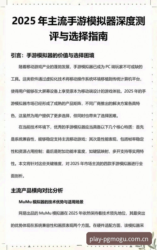 PG模拟器好用吗 PG模拟器使用完整指南:深度评测安卓版APP的实用性